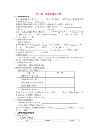 高中化学 第三章 金属及其化合物复习学案（无答案）新人教版必修1-新人教版高一必修1化学学案