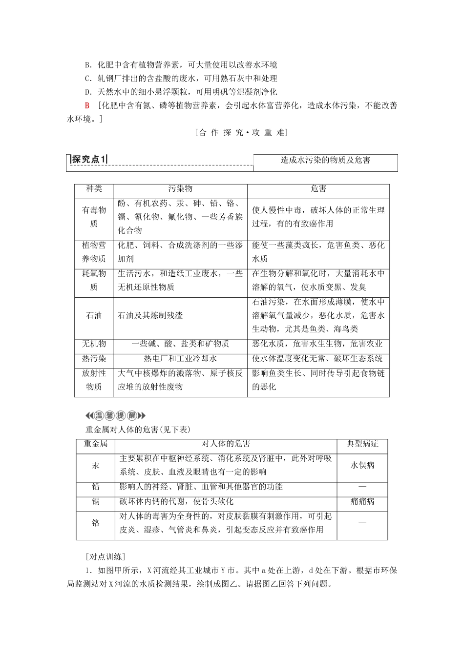高中化学 第四章 保护生存环境 第2节 爱护水资源学案 新人教版选修1-新人教版高中选修1化学学案_第3页