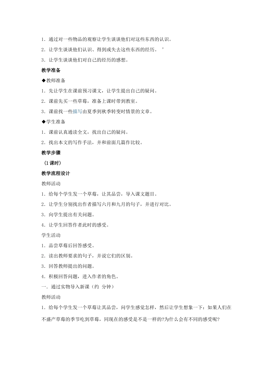 九年级语文上册 第4课《草莓》教案 语文版_第2页