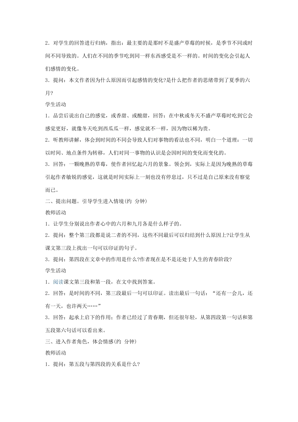 九年级语文上册 第4课《草莓》教案 语文版_第3页