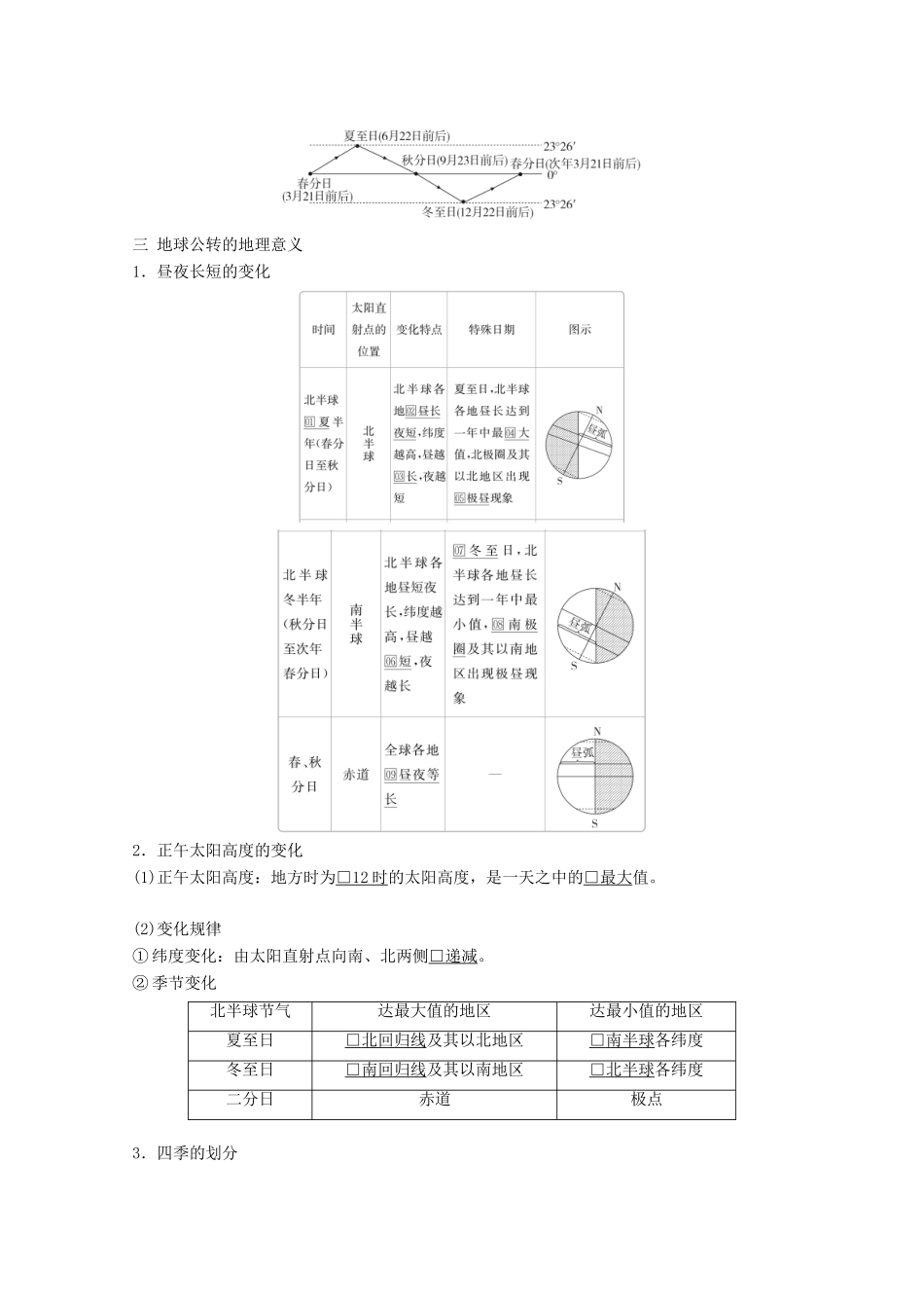 高考地理一轮复习 第一部分 自然地理--重在理解 第一章 行星地球 第5讲 地球公转及其地理意义学案 新人教版-新人教版高三全册地理学案_第2页