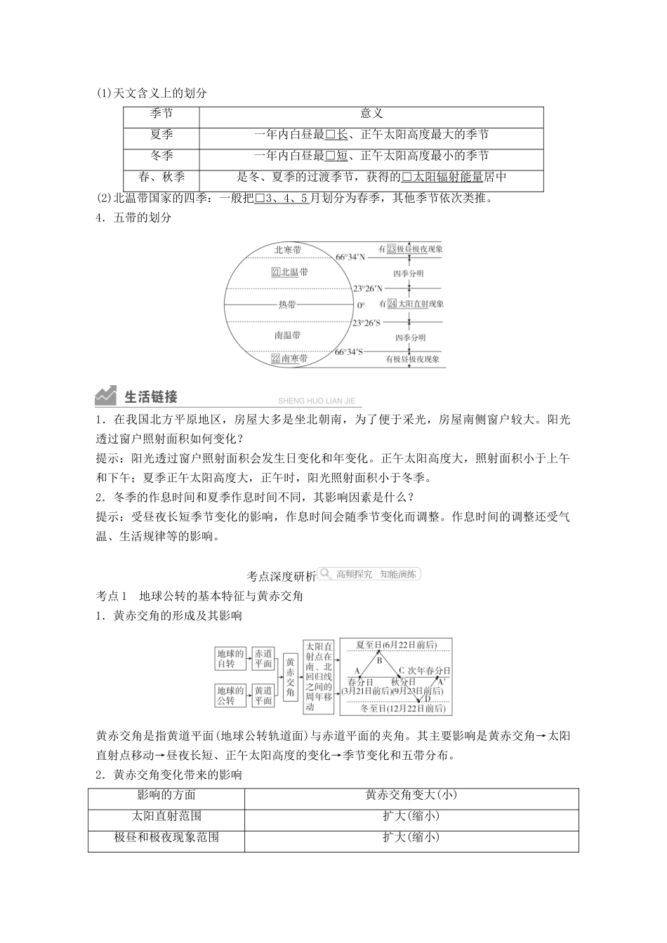 高考地理一轮复习 第一部分 自然地理--重在理解 第一章 行星地球 第5讲 地球公转及其地理意义学案 新人教版-新人教版高三全册地理学案_第3页