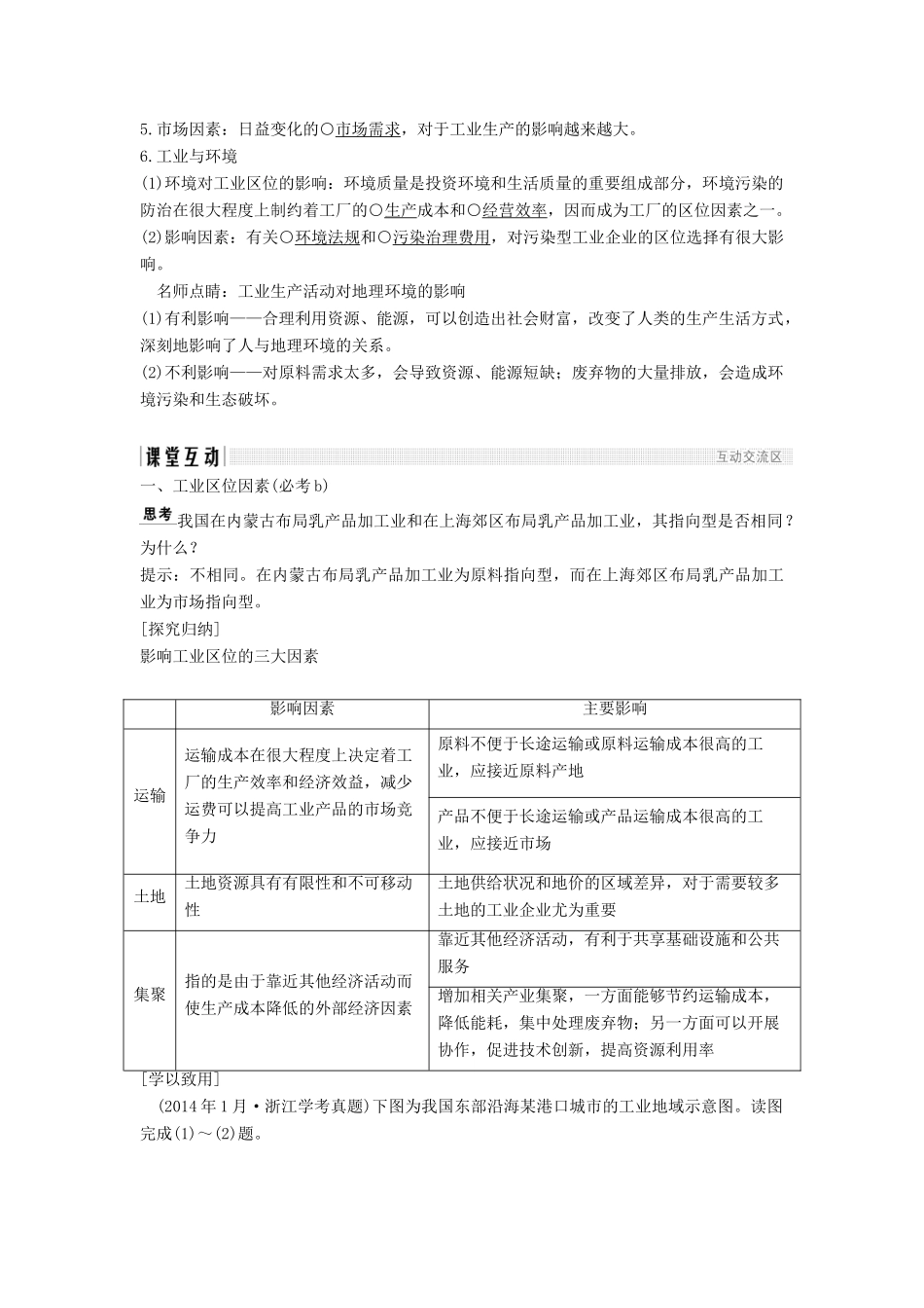 高中地理 第三章 区域产业活动 第三节 第1课时 工业区位因素学案 湘教版必修2-湘教版高一必修2地理学案_第2页