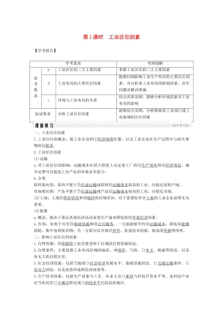 高中地理 第三章 区域产业活动 第三节 第1课时 工业区位因素学案 湘教版必修2-湘教版高一必修2地理学案