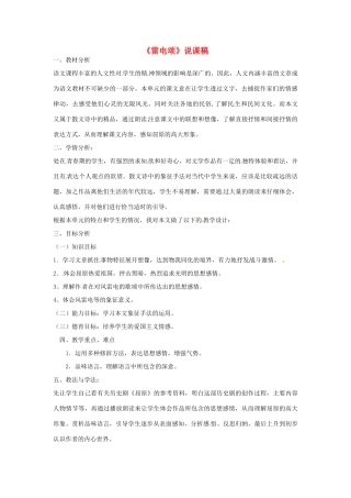 新疆乌鲁木齐县第五十五中学八年级语文下册 7雷电颂说课稿 人教新课标版