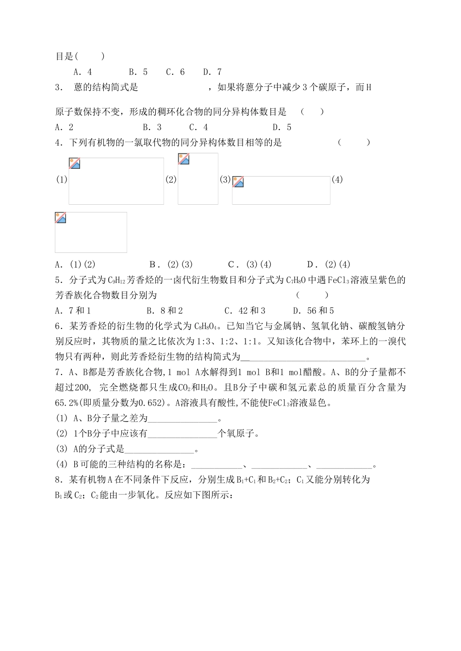 高考化学二轮复习 同分异构体全套教学案_第2页