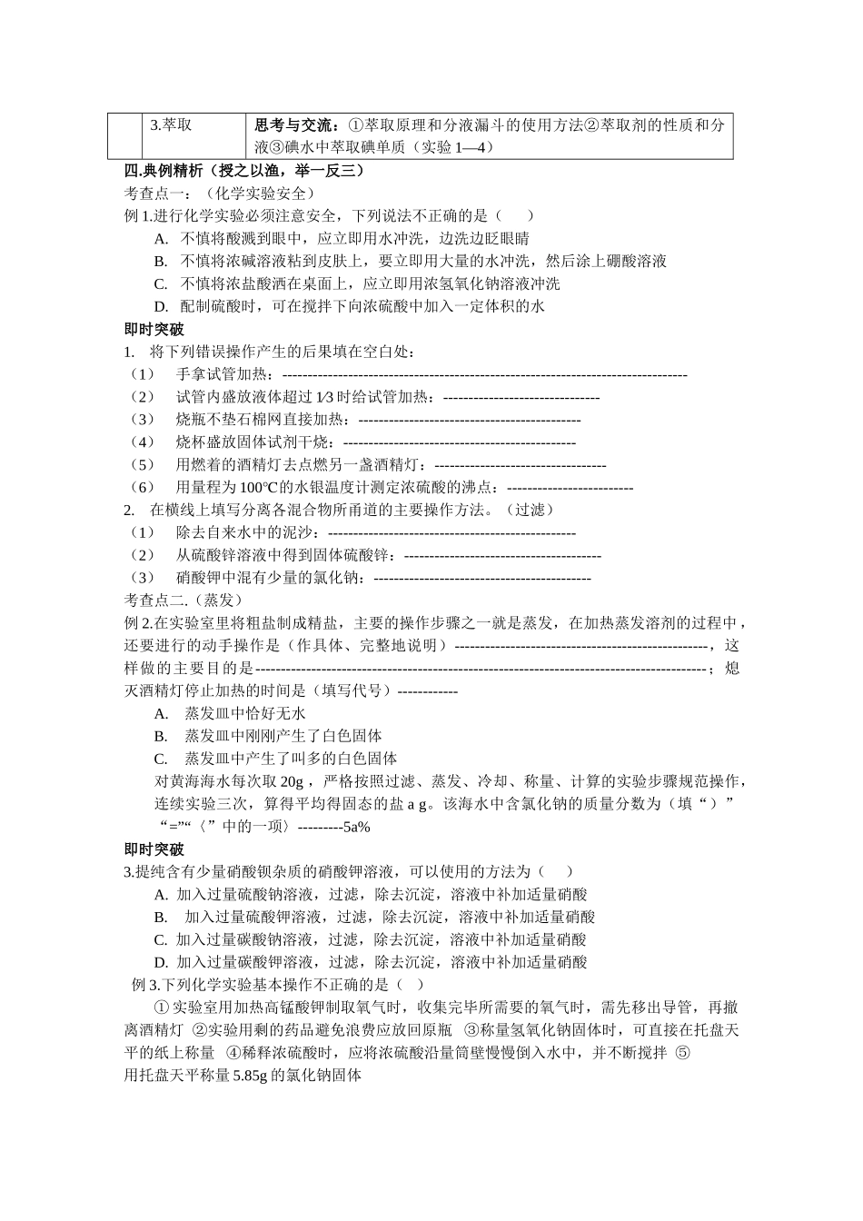 高中化学：1.1《化学实验基本方法》学案（新人教版必修1）_第2页