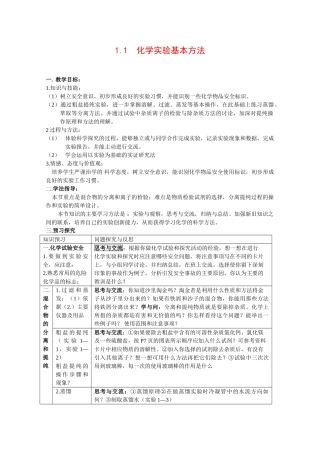 高中化学：1.1《化学实验基本方法》学案（新人教版必修1）