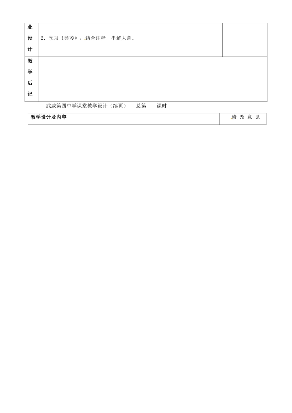 甘肃省武威第四中学九年级语文下册 24 《诗经》两首教案1 新人教版_第2页