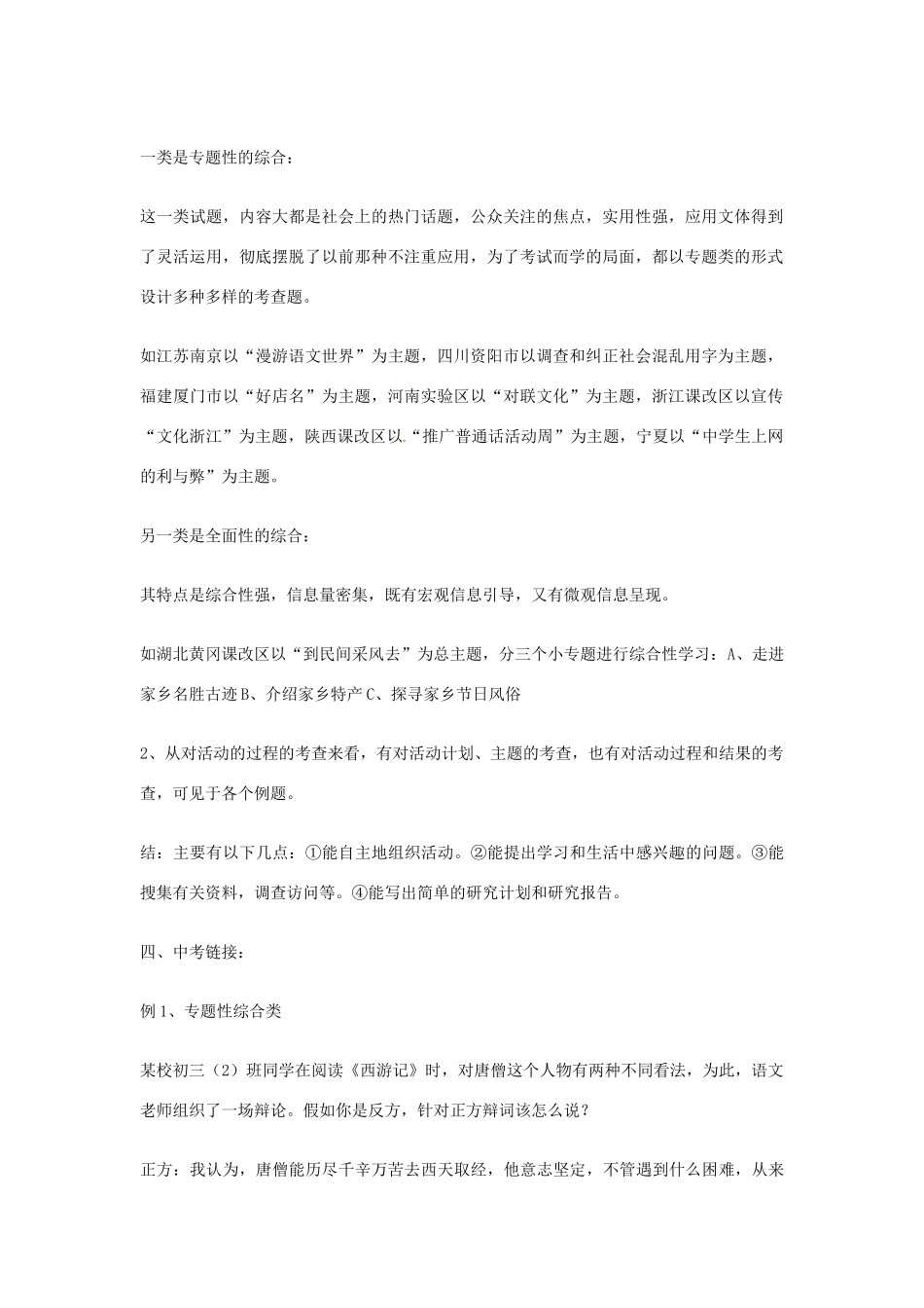 江苏省盐城东台市唐洋镇九年级语文《综合实践题》复习教案_第2页