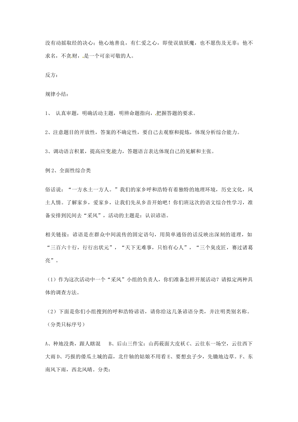江苏省盐城东台市唐洋镇九年级语文《综合实践题》复习教案_第3页