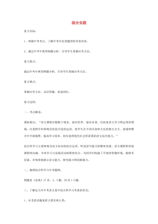 江苏省盐城东台市唐洋镇九年级语文《综合实践题》复习教案