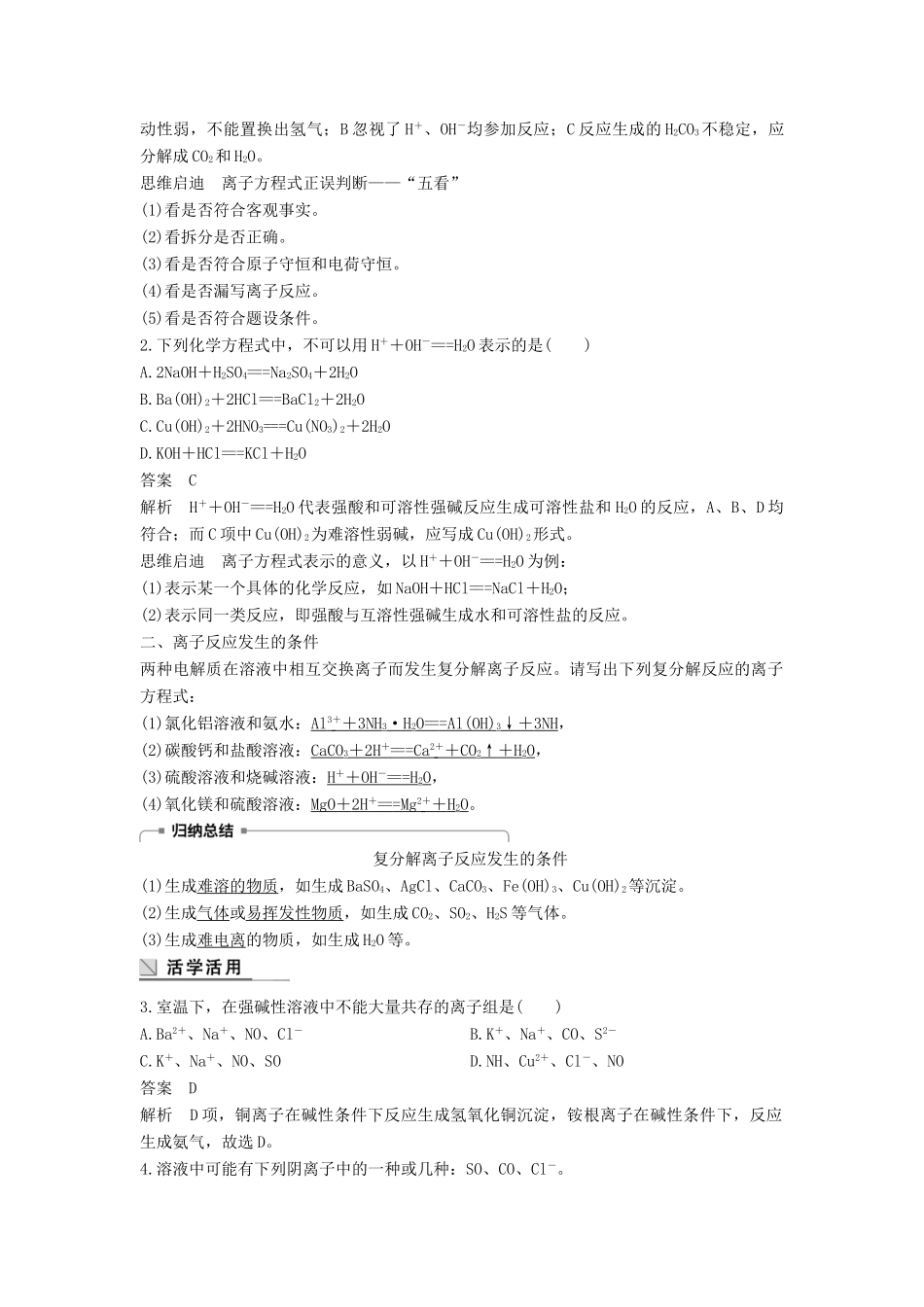 高中化学 第二章 化学物质及其变化 2.2 离子反应（第2课时）学案 新人教版必修1-新人教版高一必修1化学学案_第2页
