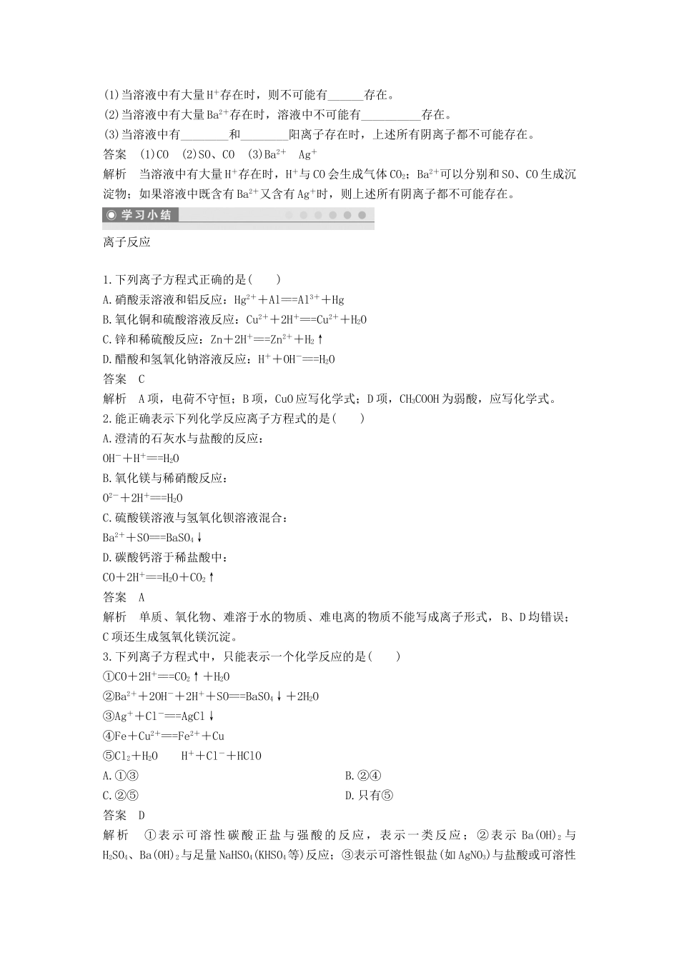 高中化学 第二章 化学物质及其变化 2.2 离子反应（第2课时）学案 新人教版必修1-新人教版高一必修1化学学案_第3页