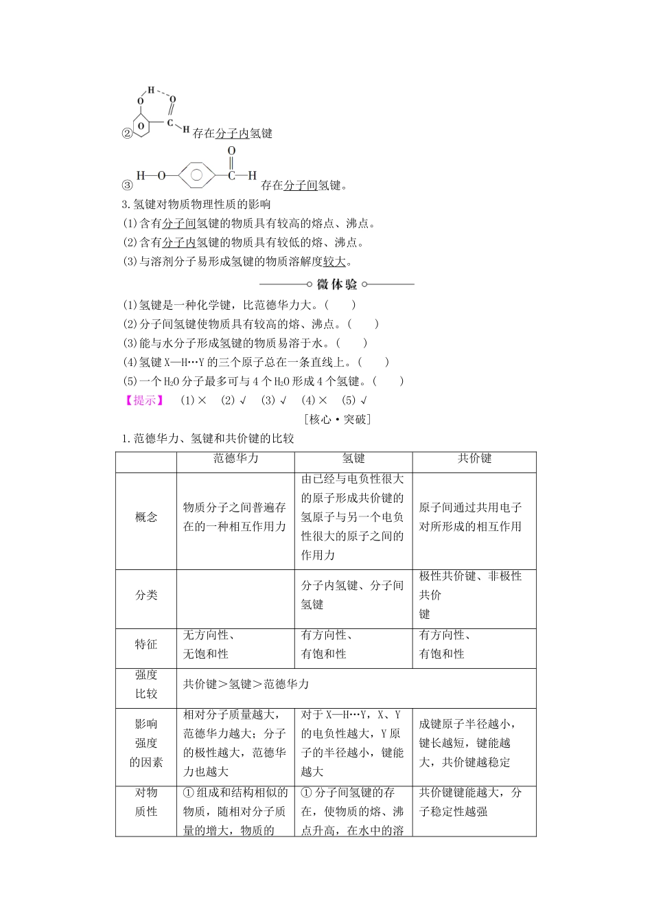 高中化学 专题3 微粒间作用力与物质性质 第4单元 分子间作用力 分子晶体学案 苏教版选修3-苏教版高中选修3化学学案_第2页