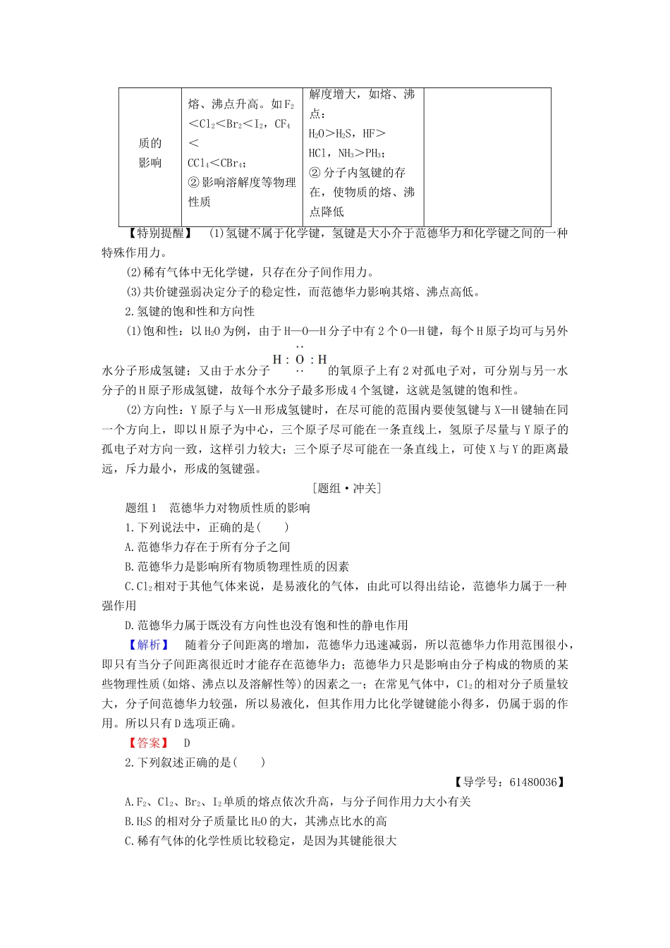 高中化学 专题3 微粒间作用力与物质性质 第4单元 分子间作用力 分子晶体学案 苏教版选修3-苏教版高中选修3化学学案_第3页