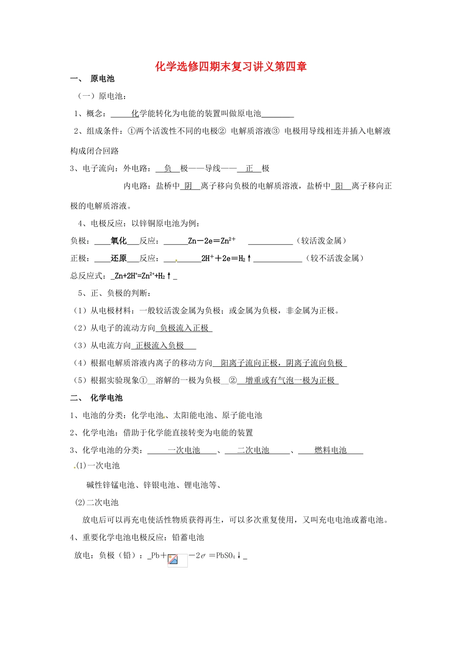高中化学 第四章 电化学基础复习学案 新人教版选修4-新人教版高二选修4化学学案_第1页