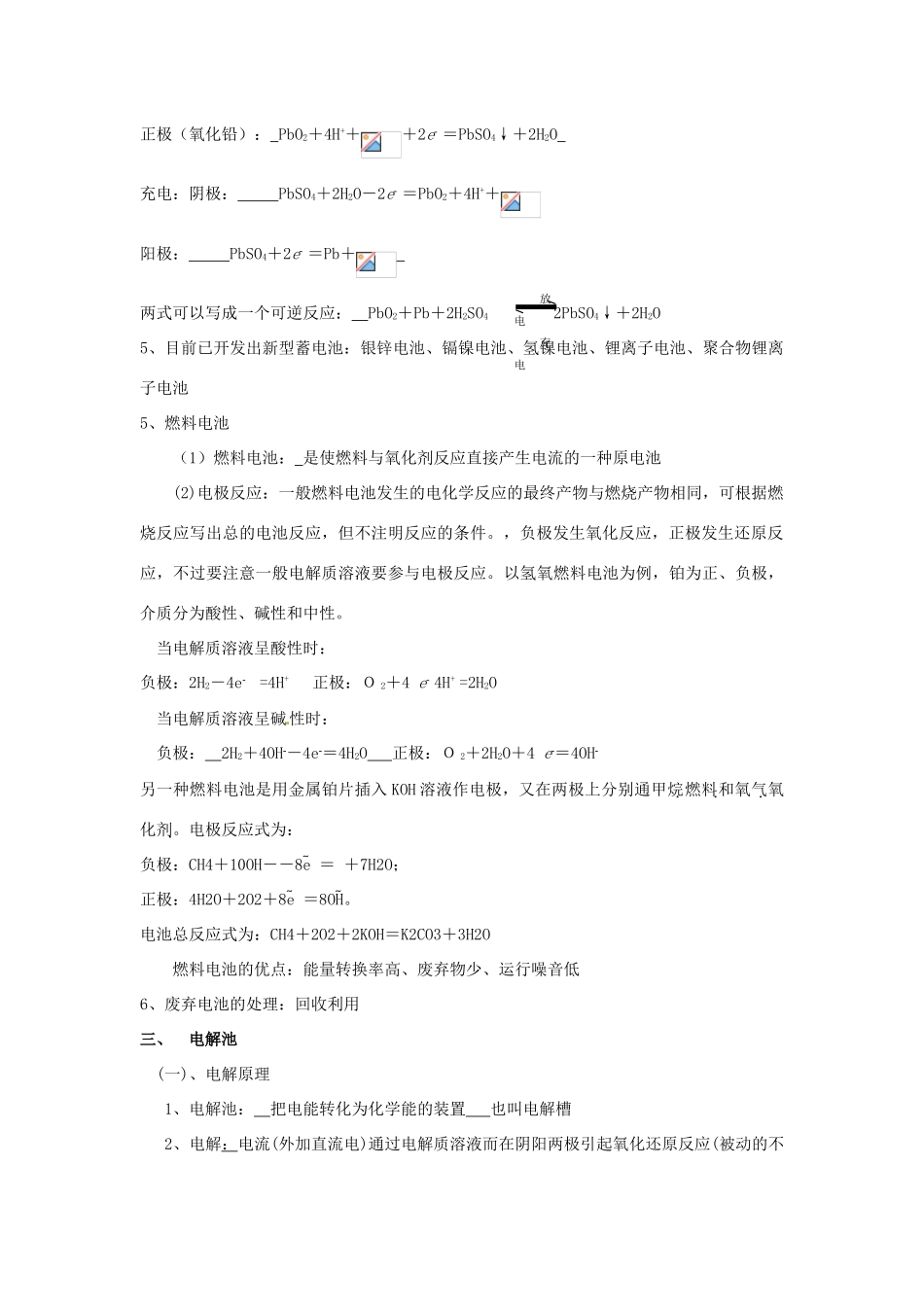 高中化学 第四章 电化学基础复习学案 新人教版选修4-新人教版高二选修4化学学案_第2页