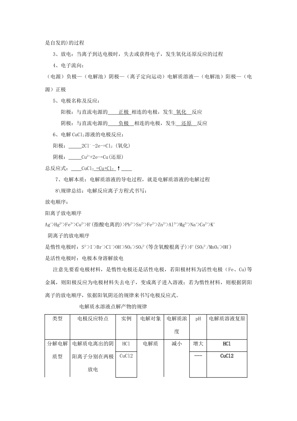 高中化学 第四章 电化学基础复习学案 新人教版选修4-新人教版高二选修4化学学案_第3页