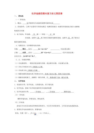 高中化学 第四章 电化学基础复习学案 新人教版选修4-新人教版高二选修4化学学案