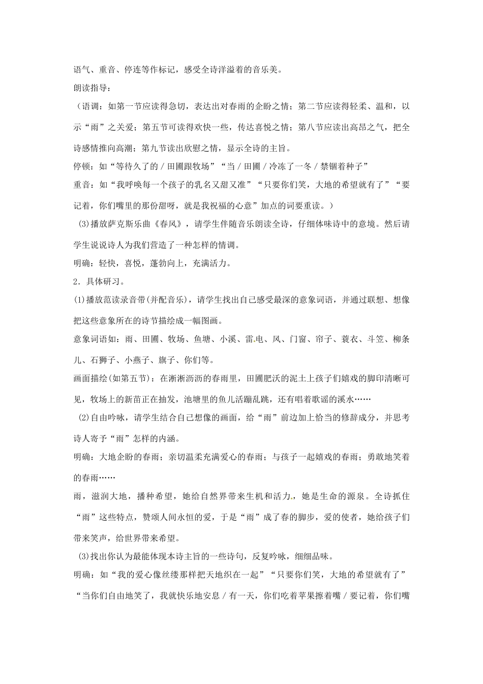 山东省临沭县九年级语文上册《雨说》教案_第2页