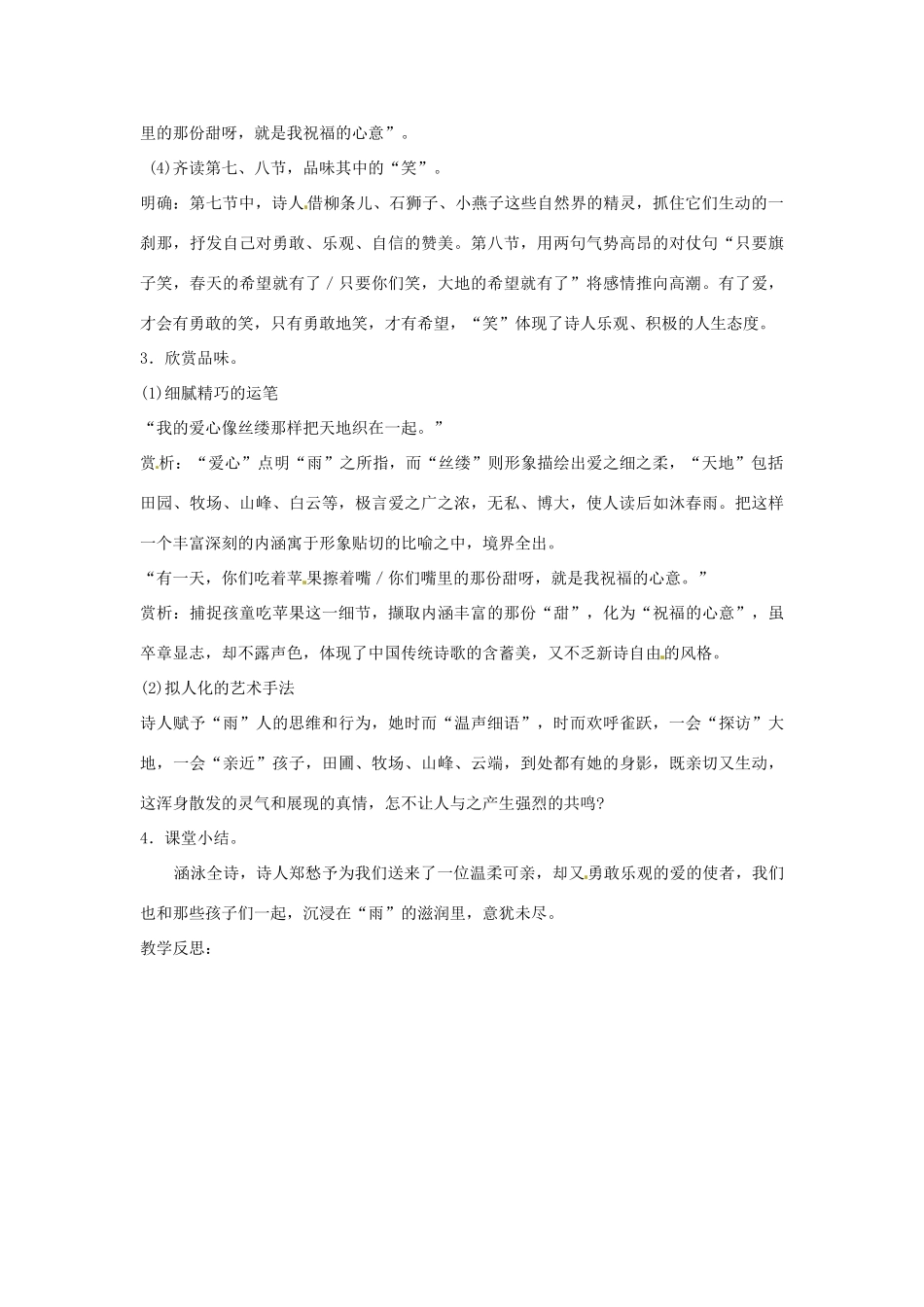 山东省临沭县九年级语文上册《雨说》教案_第3页