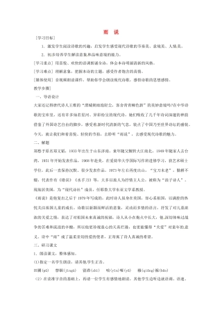 山东省临沭县九年级语文上册《雨说》教案