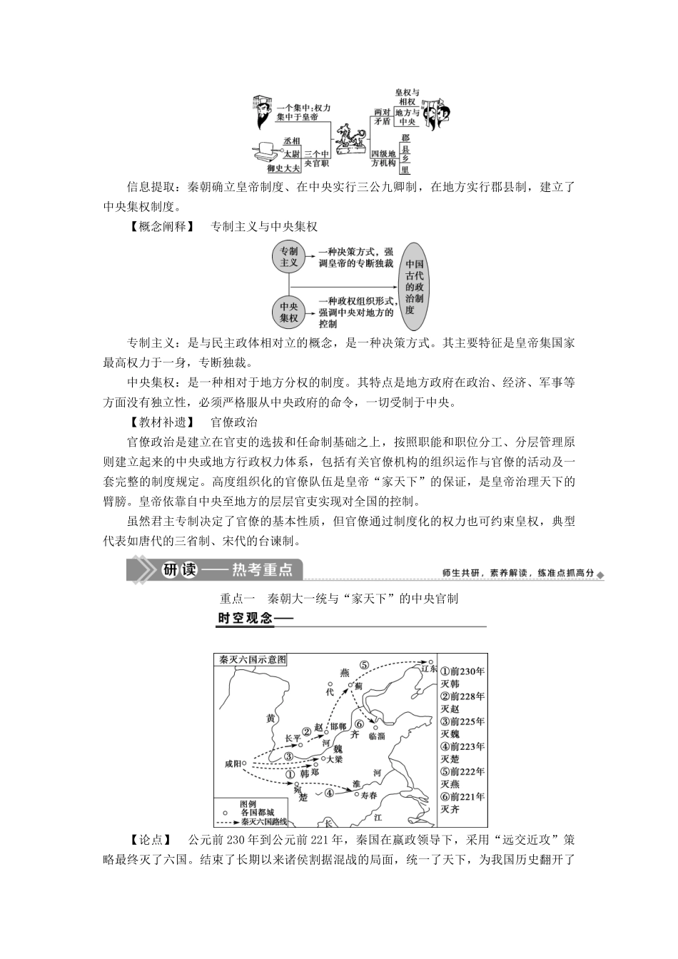 高考历史一轮复习 第一单元 中国古代的政治制度 第2讲 大一统与秦朝中央集权制度的确立学案 岳麓版-岳麓版高三全册历史学案_第2页
