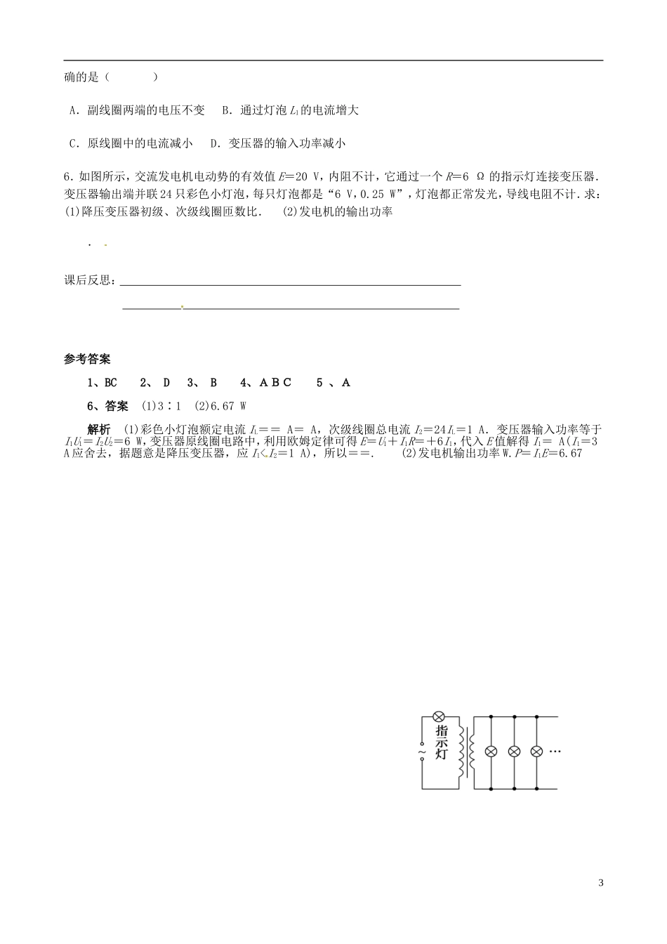 河南省焦作市沁阳一中高中物理 第五章第四节 变压器导学案 新人教版选修3-2_第3页