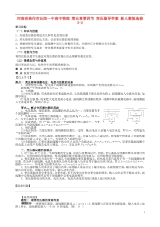 河南省焦作市沁阳一中高中物理 第五章第四节 变压器导学案 新人教版选修3-2