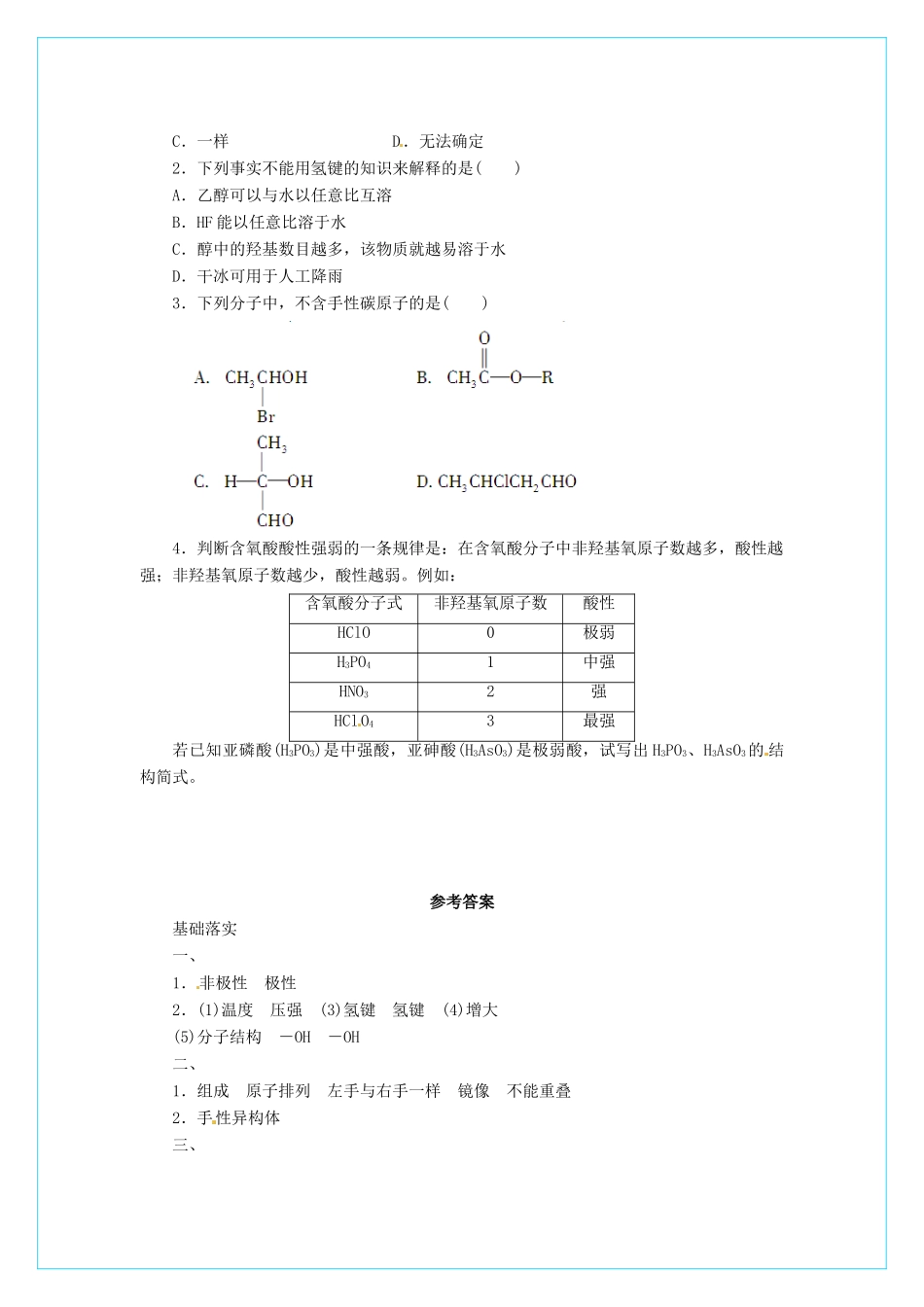 高中化学 2.3《分子的性质》（第3课时）学案 新人教版选修3_第2页