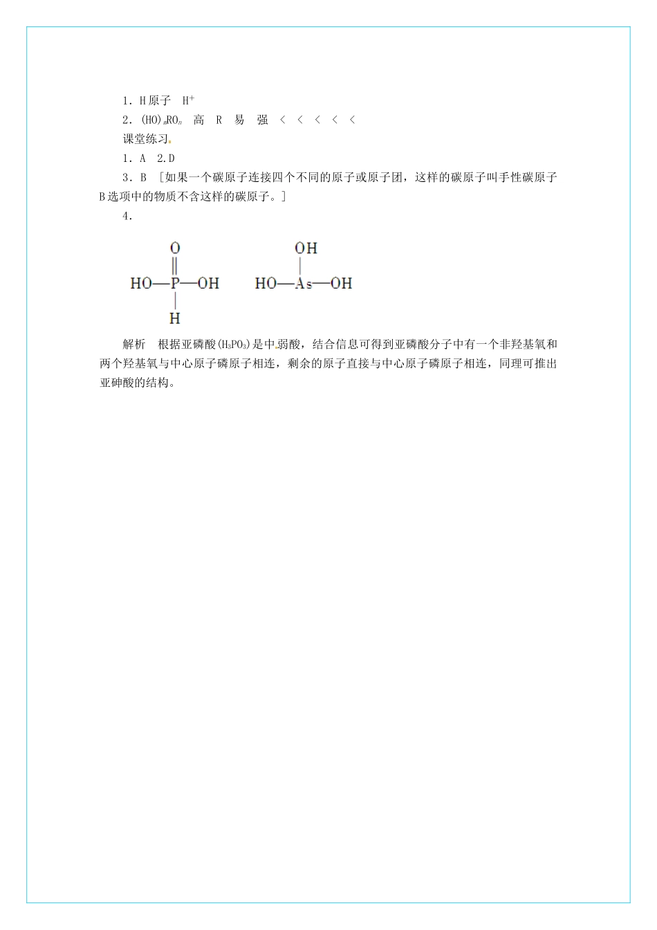 高中化学 2.3《分子的性质》（第3课时）学案 新人教版选修3_第3页