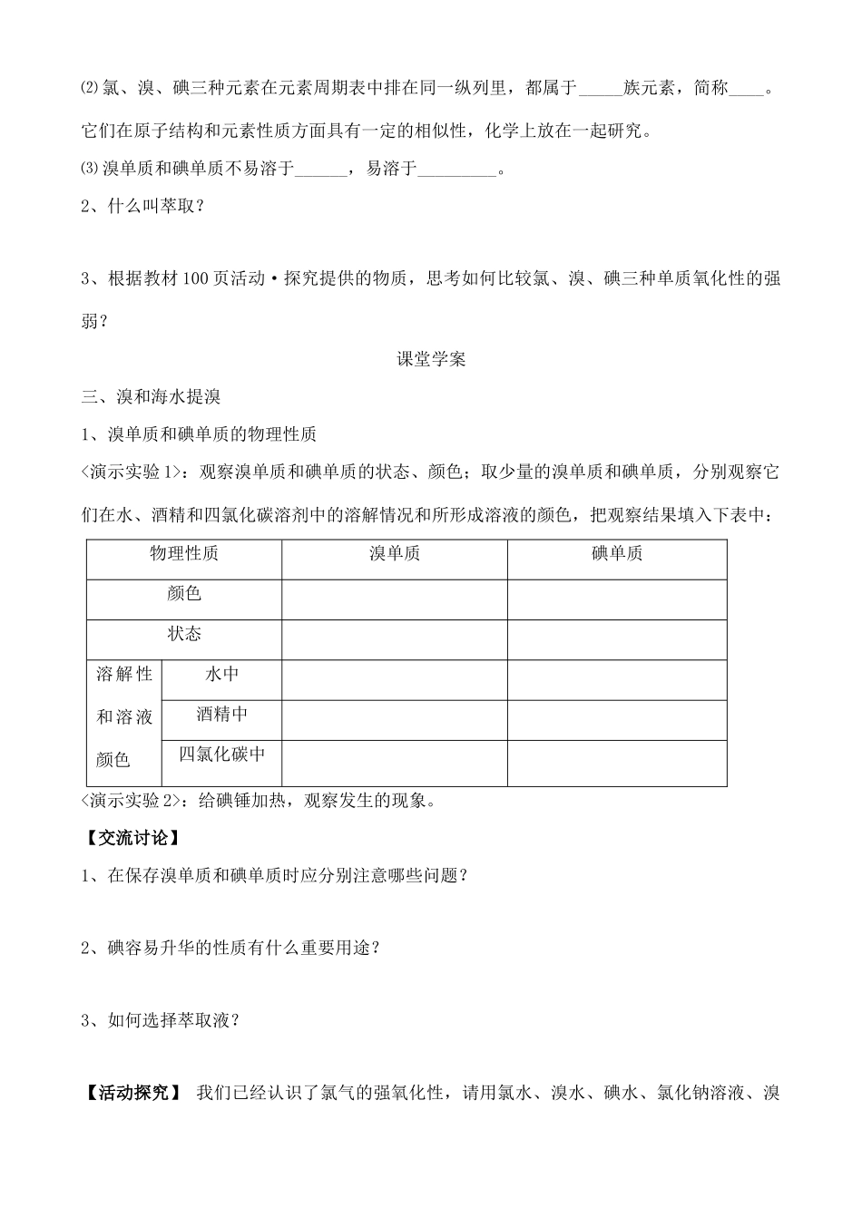 高中化学 3.4.2海水中的元素学案 鲁教版必修1_第2页