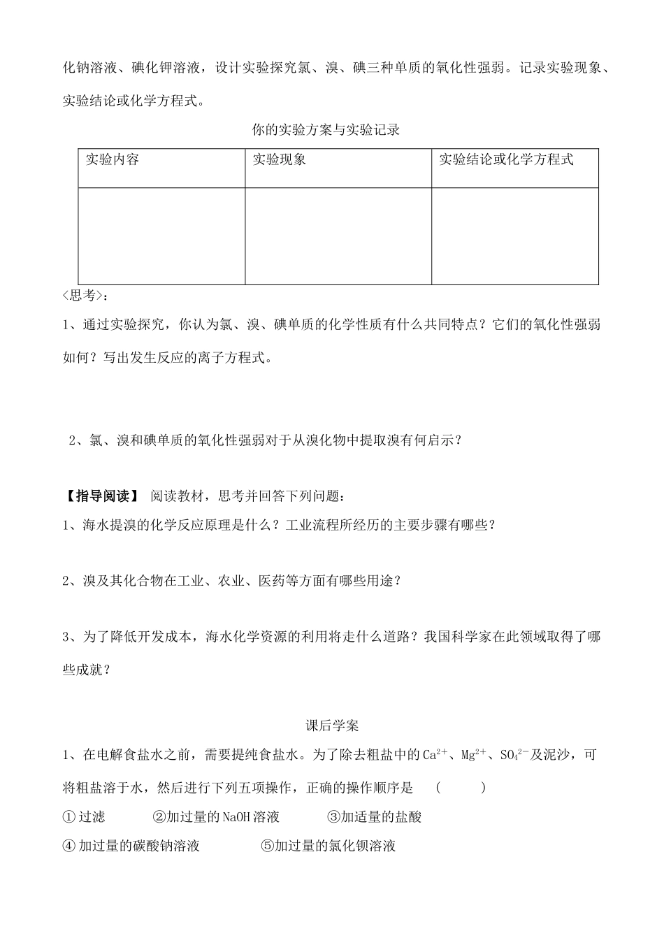 高中化学 3.4.2海水中的元素学案 鲁教版必修1_第3页