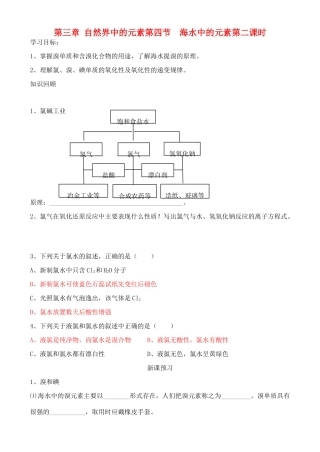 高中化学 3.4.2海水中的元素学案 鲁教版必修1