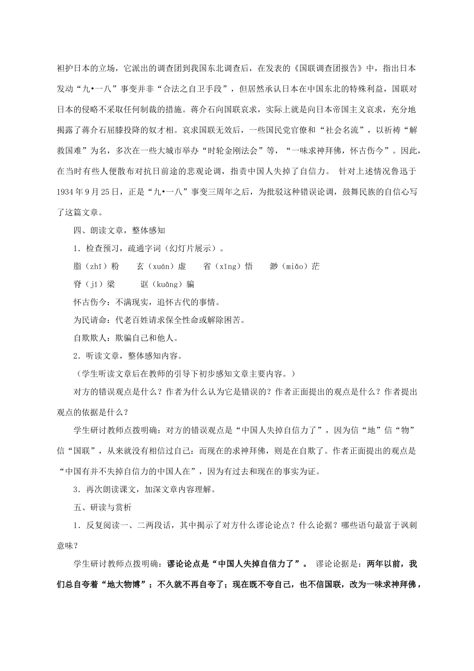 九年级语文上册 第四单元第16课《中国人失掉自信力了吗》教学设计 人教新课标版_第2页