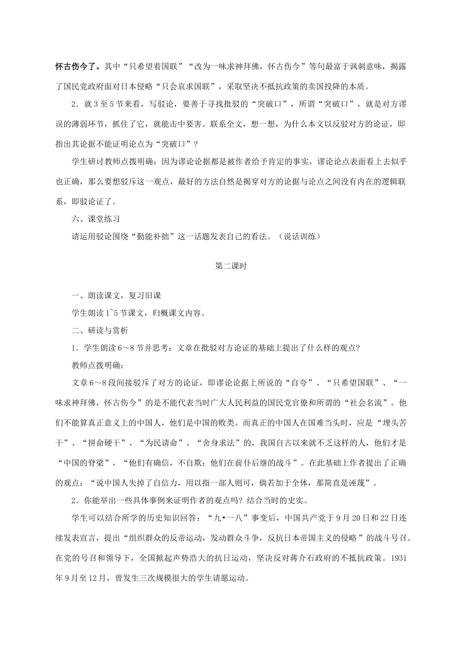 九年级语文上册 第四单元第16课《中国人失掉自信力了吗》教学设计 人教新课标版_第3页