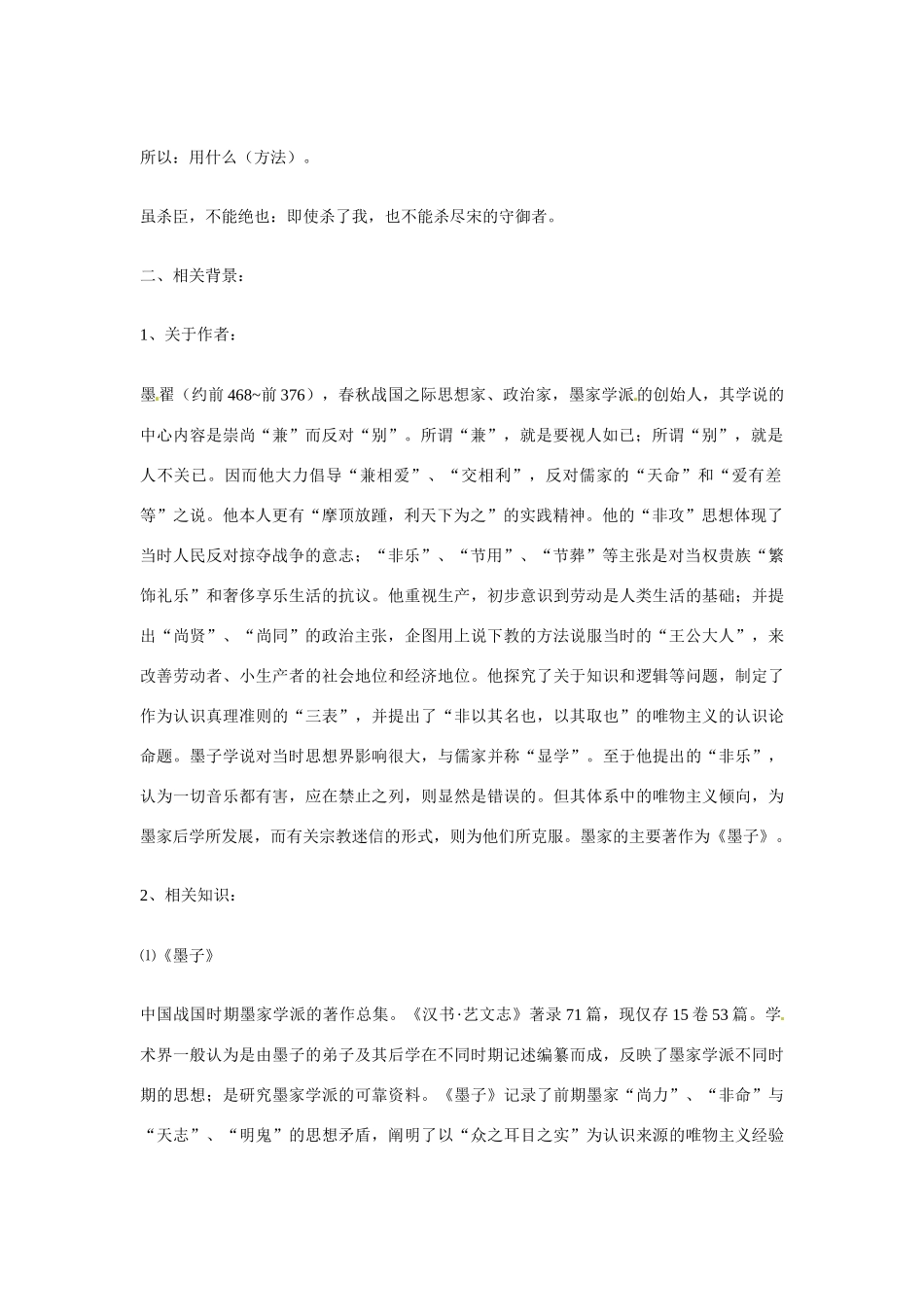 九年级语文上册第六单元19《公输》教案鄂教版_第2页
