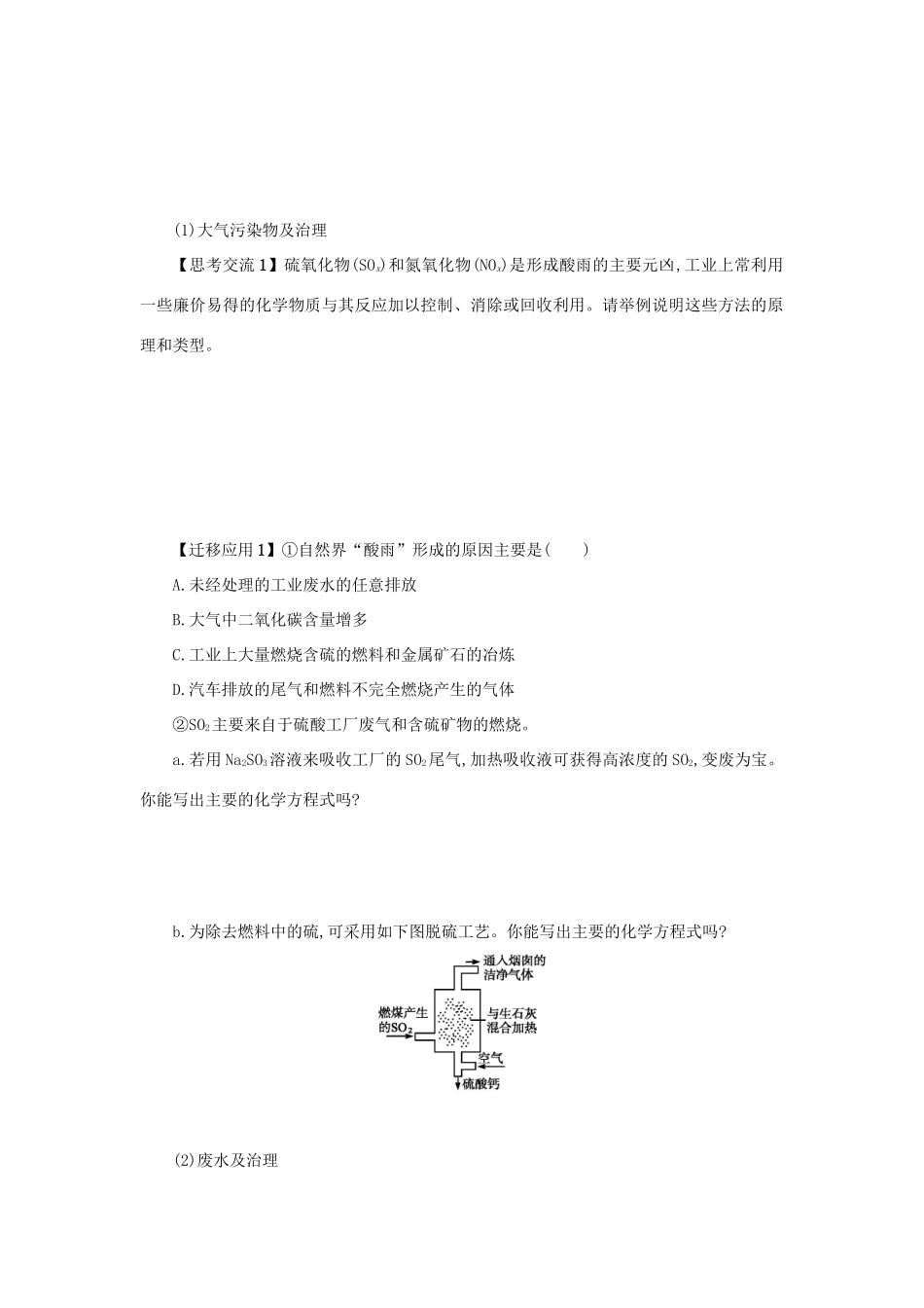 高中化学 第四章 化学与自然资源的开发利用 4.2.2 化学资源利用 环境保护学案 新人教版必修2-新人教版高一必修2化学学案_第2页