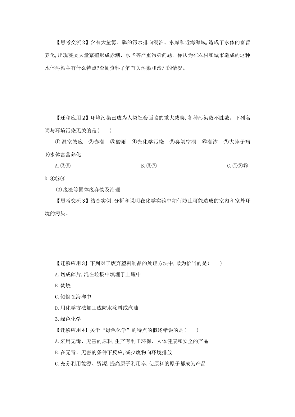 高中化学 第四章 化学与自然资源的开发利用 4.2.2 化学资源利用 环境保护学案 新人教版必修2-新人教版高一必修2化学学案_第3页
