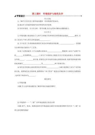 高中化学 第四章 化学与自然资源的开发利用 4.2.2 化学资源利用 环境保护学案 新人教版必修2-新人教版高一必修2化学学案