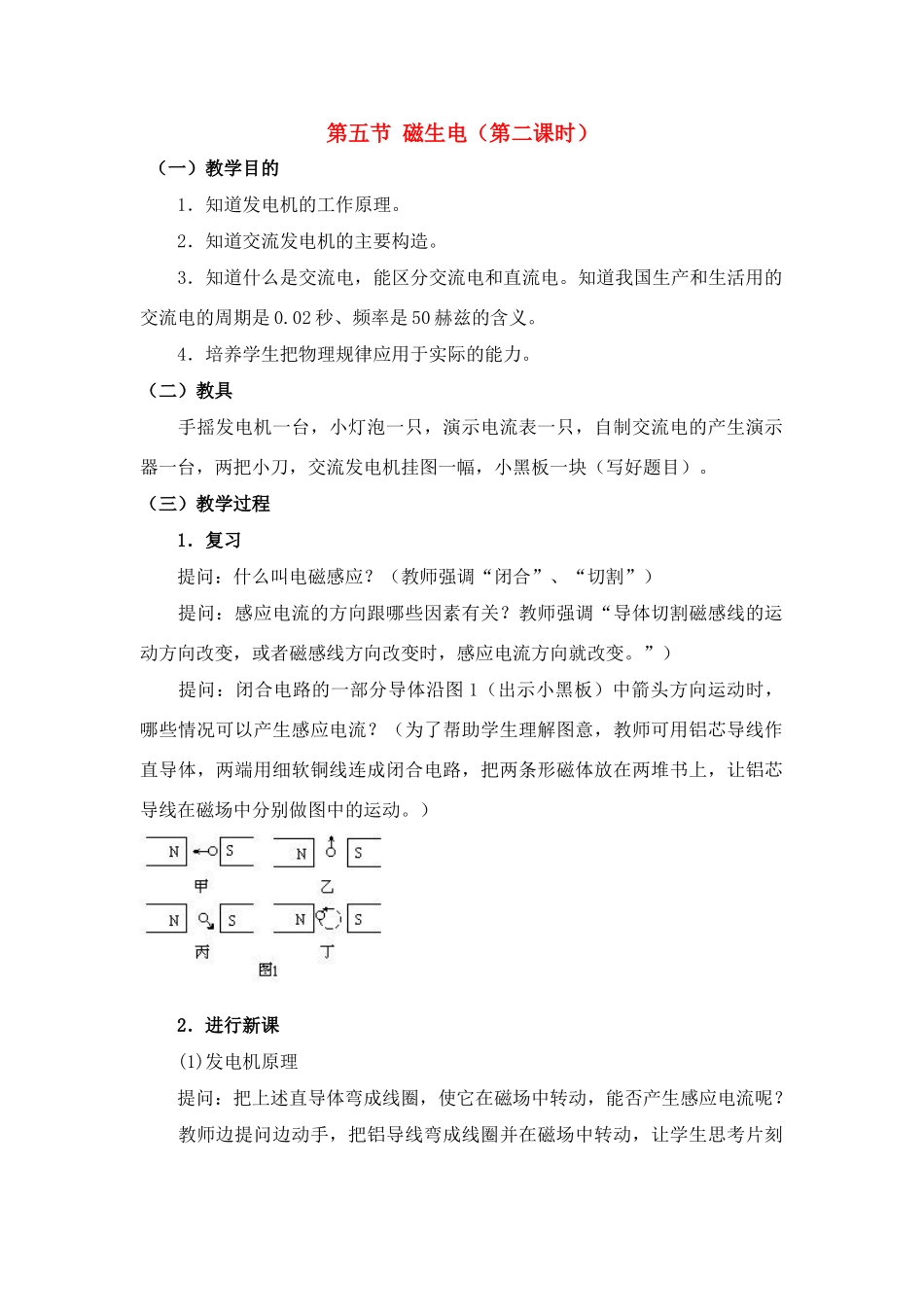 第五节 磁生电（第二课时）_第1页