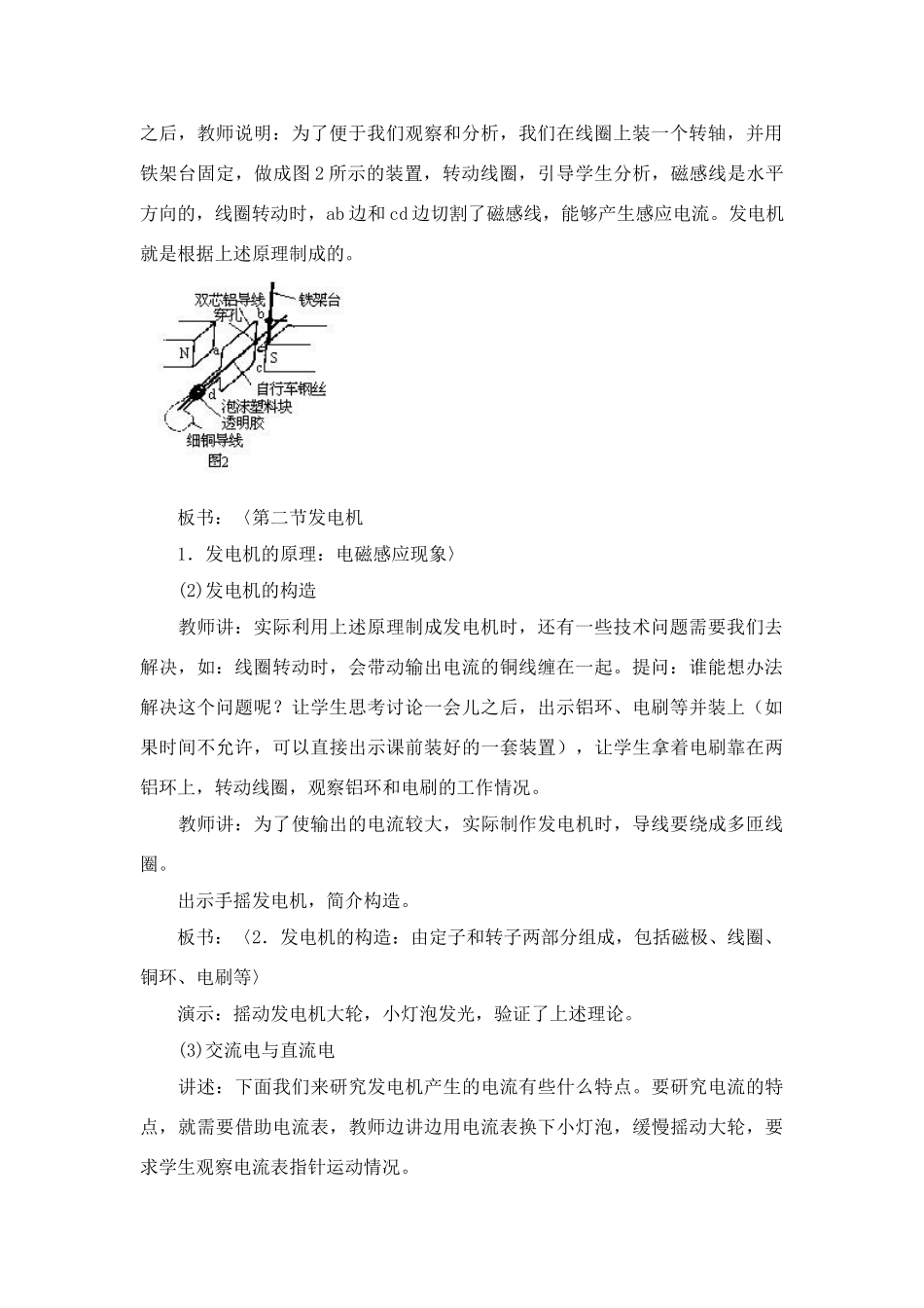 第五节 磁生电（第二课时）_第2页