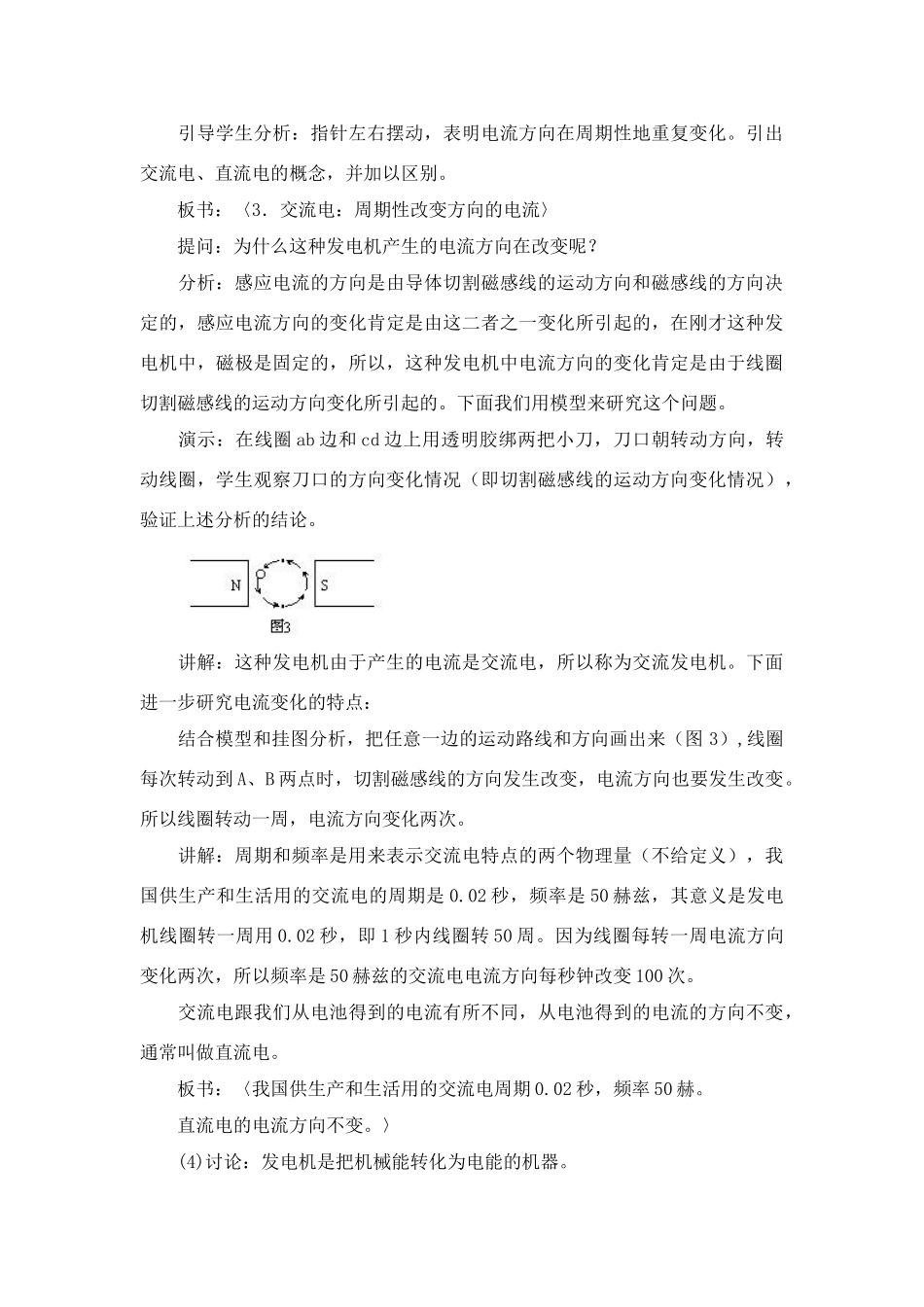 第五节 磁生电（第二课时）_第3页