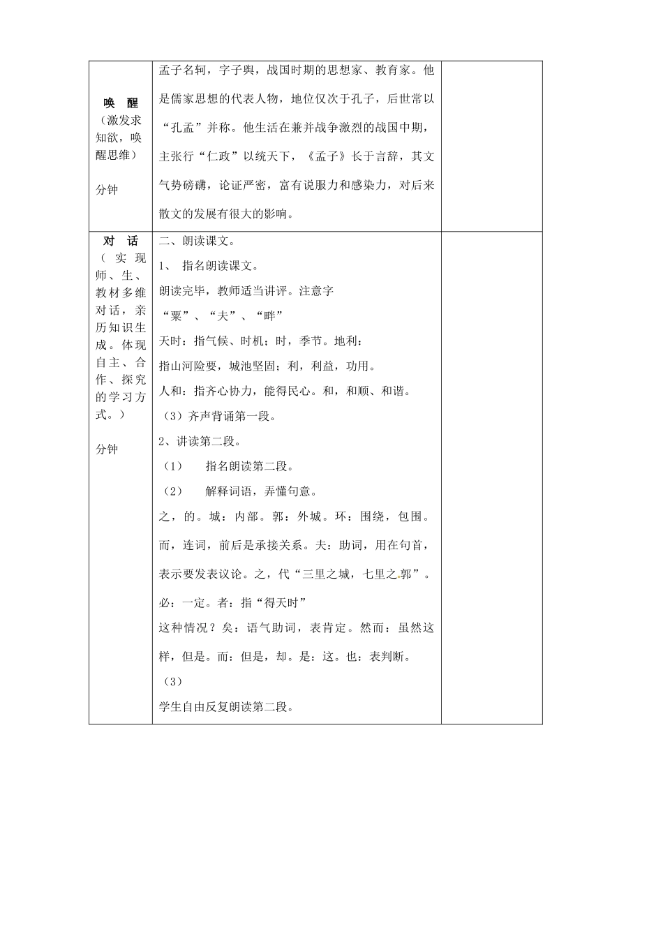 黑龙江省虎林市八五零农场学校九年级语文下册 孟子教学设计2 新人教版_第2页