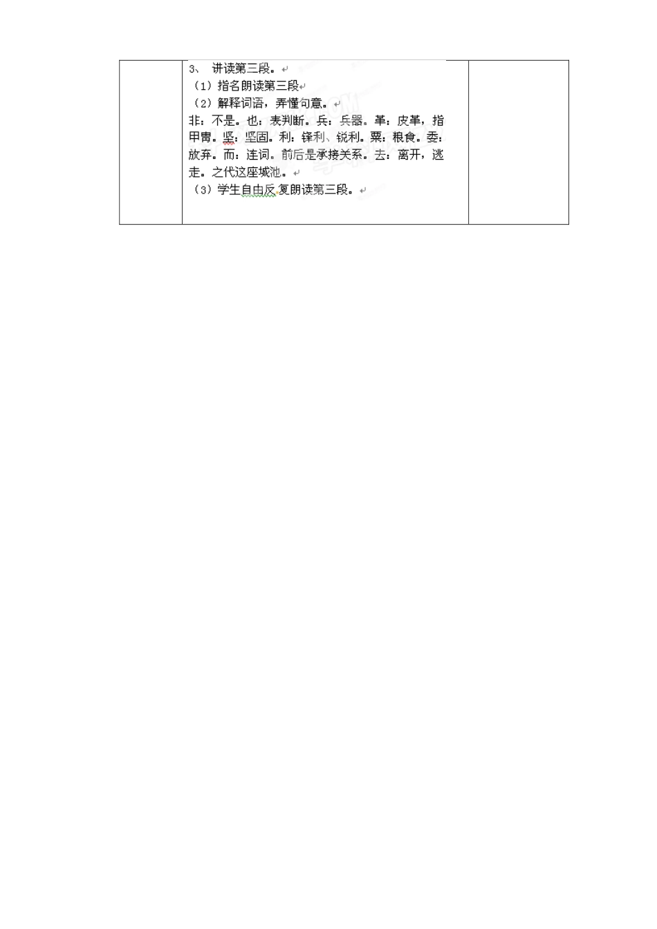 黑龙江省虎林市八五零农场学校九年级语文下册 孟子教学设计2 新人教版_第3页