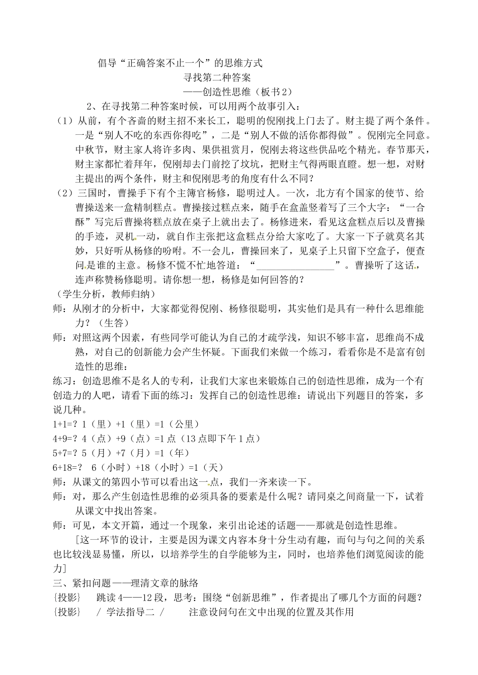 湖南省郴州市九年级语文上册《事物的正确答案不止一个》教案 新人教版_第2页