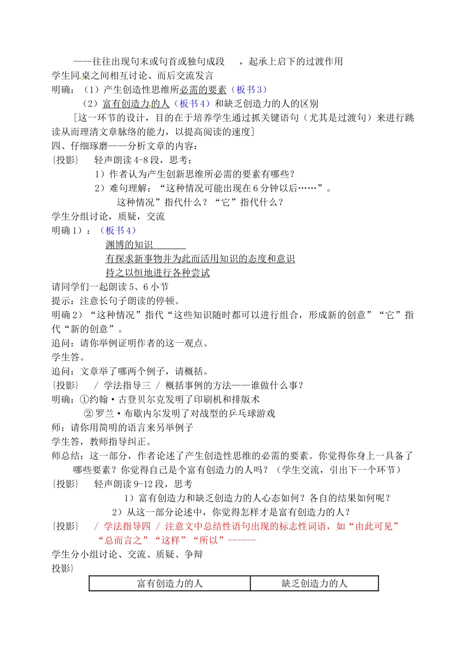 湖南省郴州市九年级语文上册《事物的正确答案不止一个》教案 新人教版_第3页