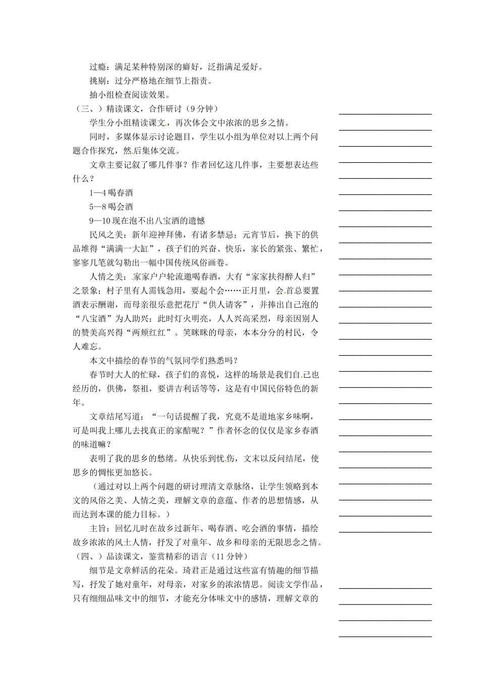浙江省温州市瓯海区实验中学八年级语文下册 第四单元 19春酒教案  人教新课标版_第2页