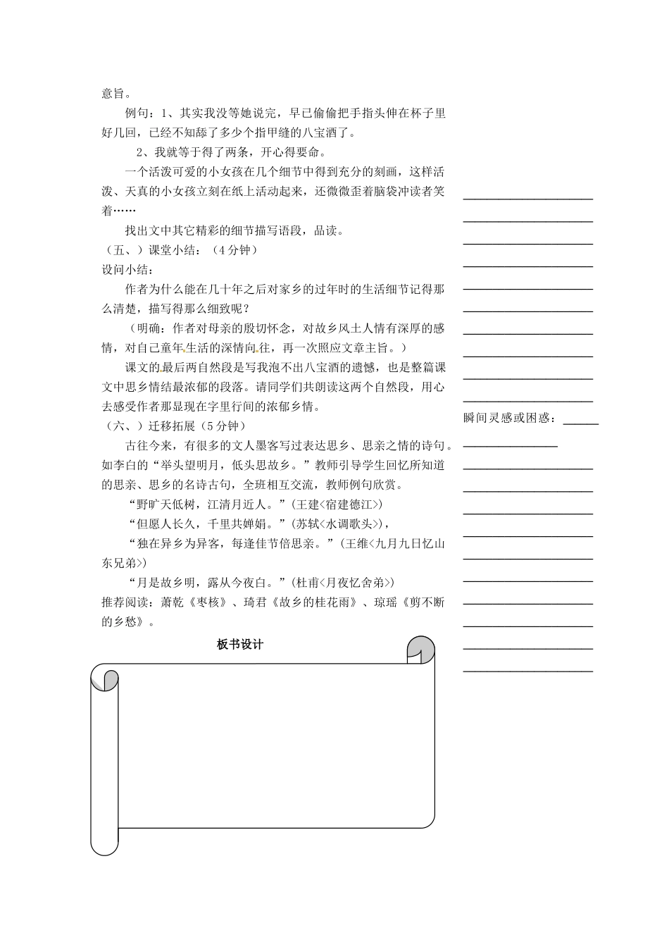 浙江省温州市瓯海区实验中学八年级语文下册 第四单元 19春酒教案  人教新课标版_第3页